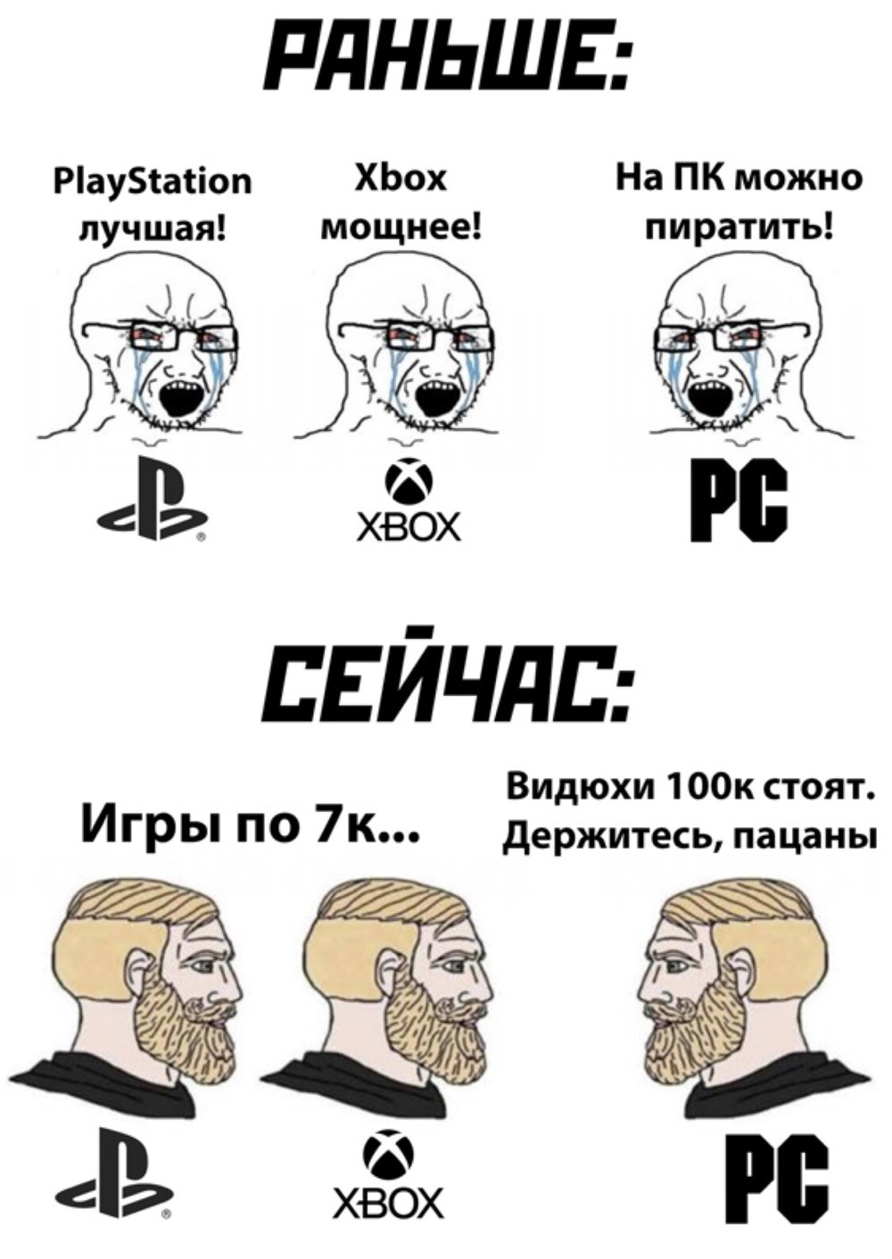 Держитесь пацаны. Xbox мемы. Мемы про иксбокс. Мемы про хбокс. ПК Боярин Мем.